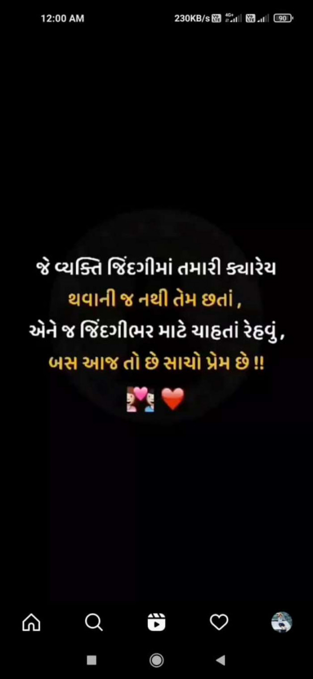 Gujarati Romance by Parmar Narvirsinh : 111705631