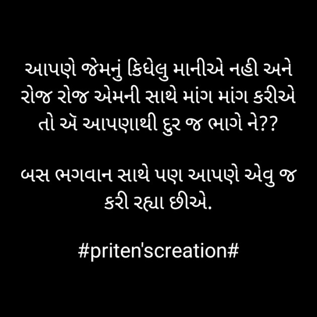 Gujarati Quotes by Priten K Shah : 111705650