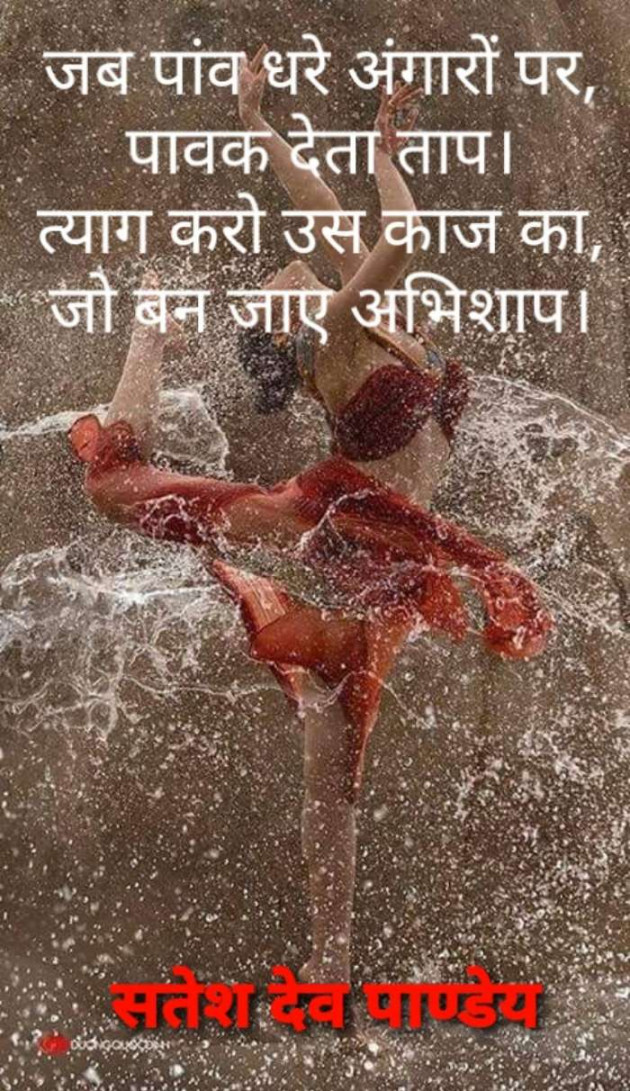 Hindi Quotes by सतेश देव पाण्डेय : 111705654