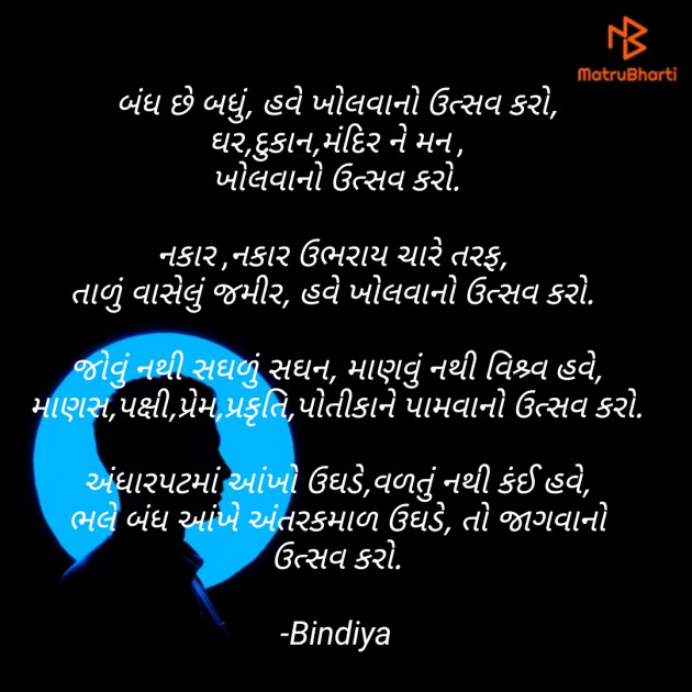 Gujarati Quotes by Bindiya : 111705661