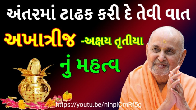 Gujarati Religious by Rupal Patel : 111705679