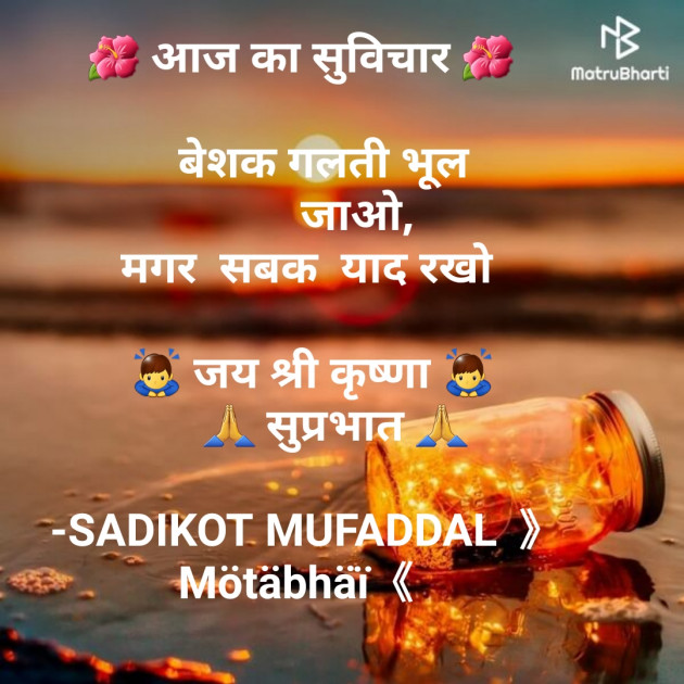 Hindi Good Morning by SADIKOT MUFADDAL 《Mötäbhäï 》 : 111705694