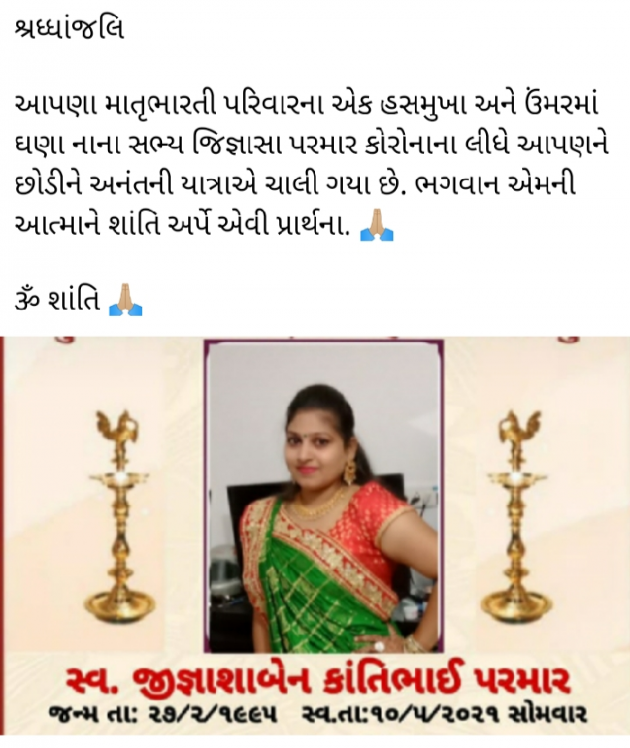 Gujarati Tribute by Jyoti : 111705704