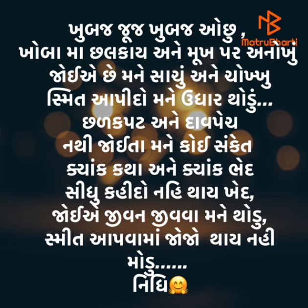Gujarati Thought by Nidhi kothari : 111705710