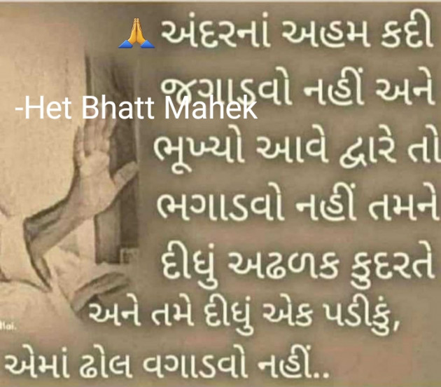 Gujarati Thought by Het Bhatt Mahek : 111705745