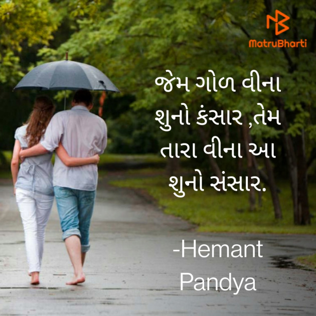 Gujarati Hiku by Hemant pandya : 111705756