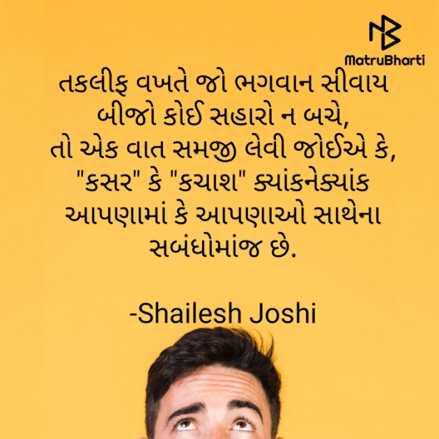 Gujarati Thought by Shailesh Joshi : 111705759