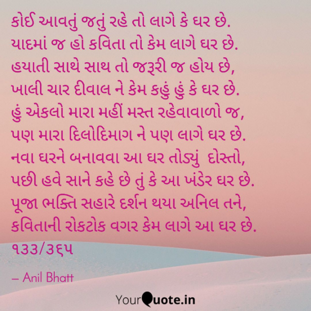 Gujarati Motivational by Anil Bhatt : 111705765