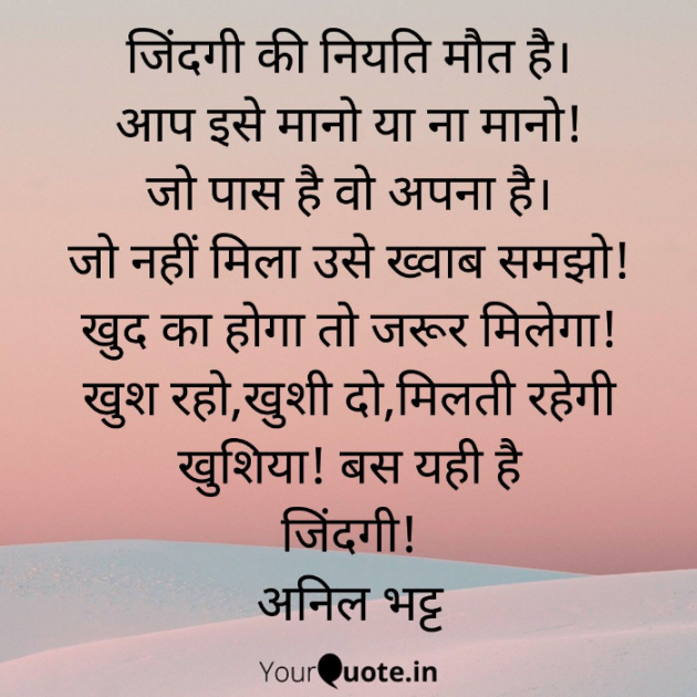 Hindi Poem by Anil Bhatt : 111705767