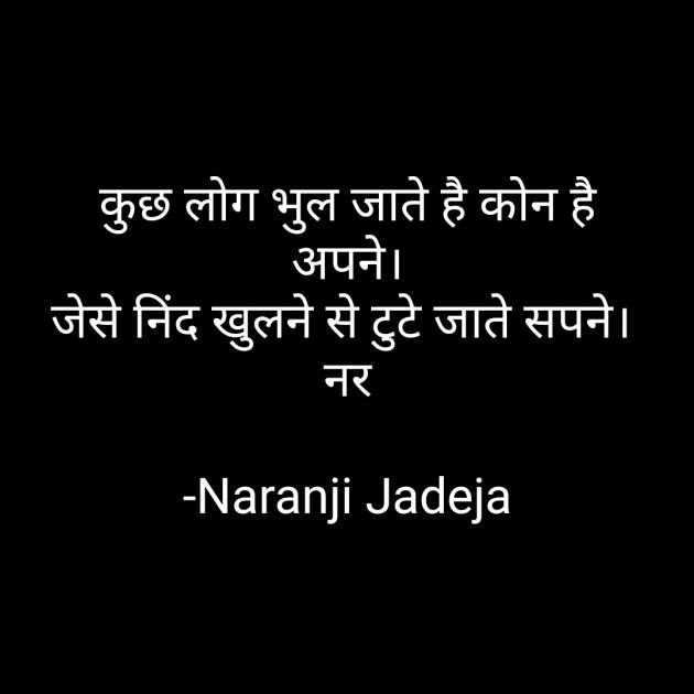 Hindi Sorry by Naranji Jadeja : 111705790