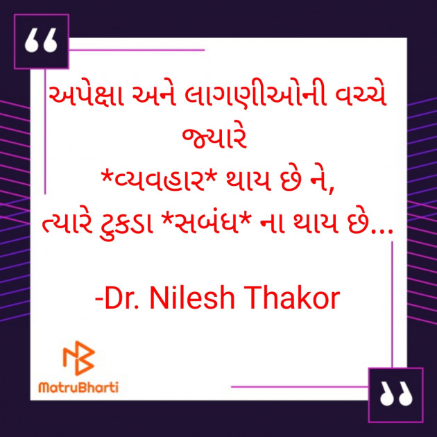 Gujarati Thought by Dr. Nilesh Thakor : 111705803