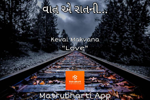 Gujarati Story by Keval Makvana : 111705809