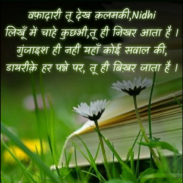 Hindi Blog by Nidhi_Nanhi_Kalam_ : 111705815