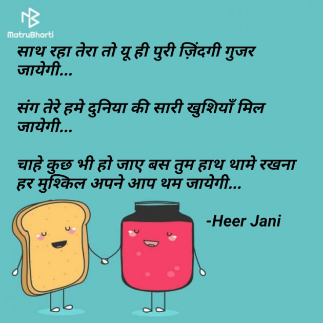 Hindi Romance by Heer Jani : 111705820