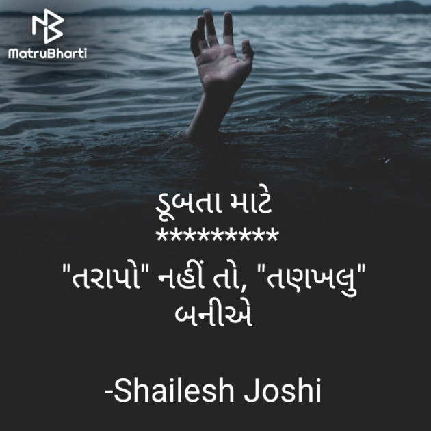 Gujarati Thought by Shailesh Joshi : 111705825
