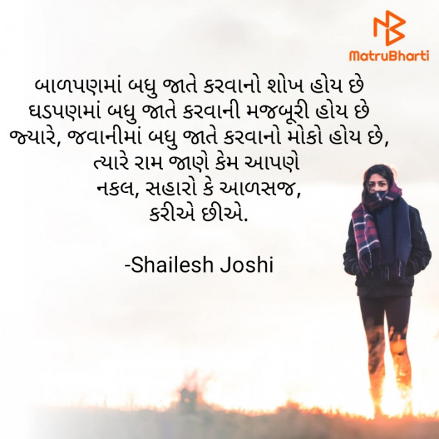 Gujarati Thought by Shailesh Joshi : 111705826
