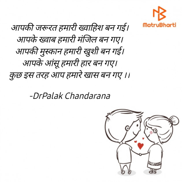 Hindi Shayri by DrPalak Chandarana : 111705850