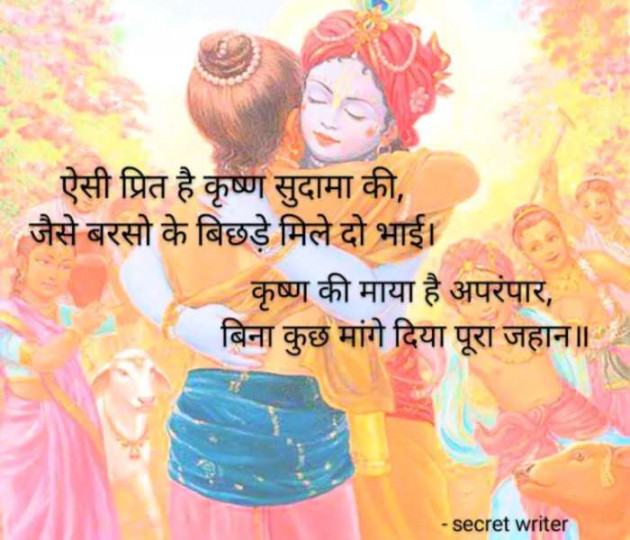 Gujarati Religious by Secret Writer : 111705865
