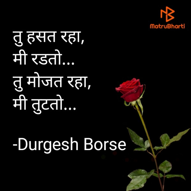 English Shayri by Durgesh Borse : 111705893