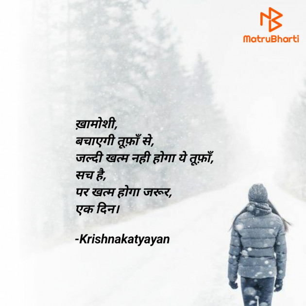 Hindi Poem by Krishna Chaturvedi : 111705937