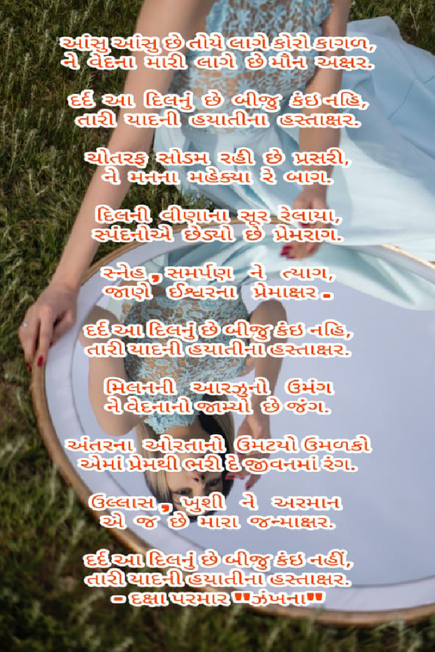 Gujarati Poem by Daxa Parmar Zankhna. : 111705963