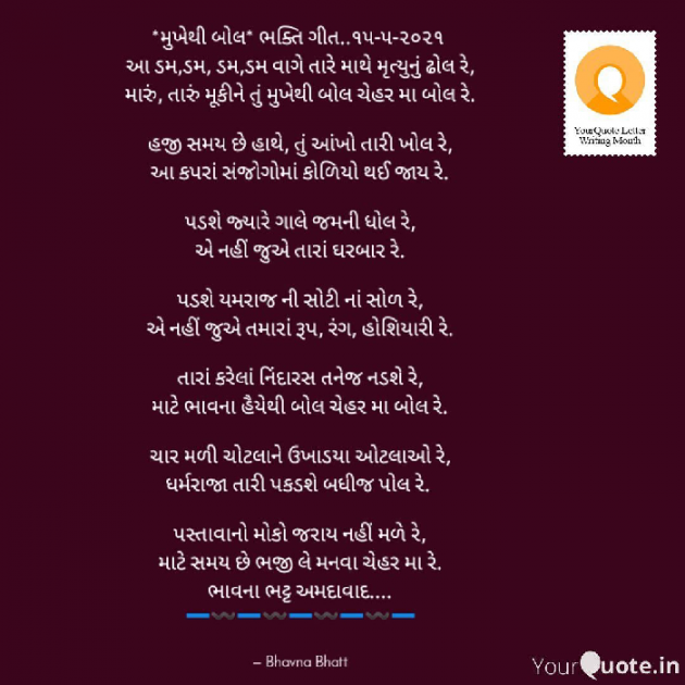 Gujarati Religious by Bhavna Bhatt : 111705980