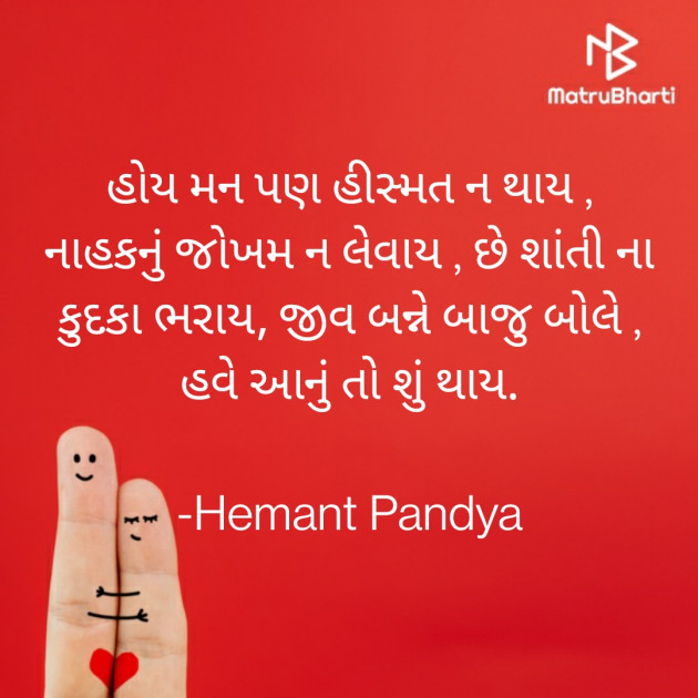 Gujarati Hiku by Hemant pandya : 111706010