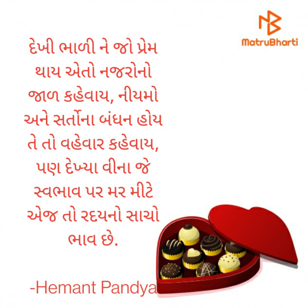 Gujarati Hiku by Hemant pandya : 111706015