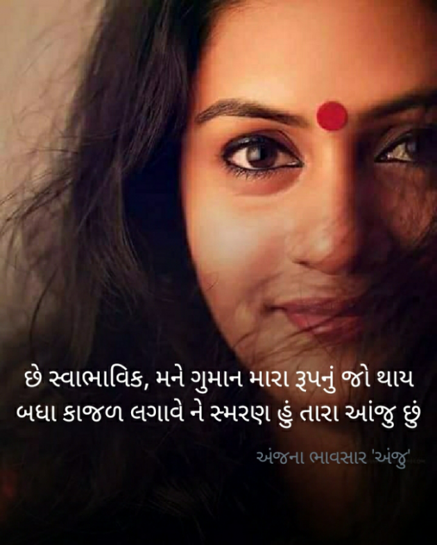 Gujarati Shayri by Anjana Bhavsar : 111706034