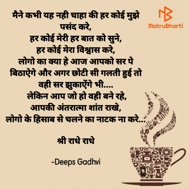 Hindi Good Morning by Deeps Gadhvi : 111706042