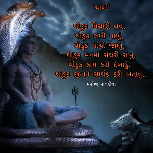 Gujarati Thought by મનોજ નાવડીયા : 111706053