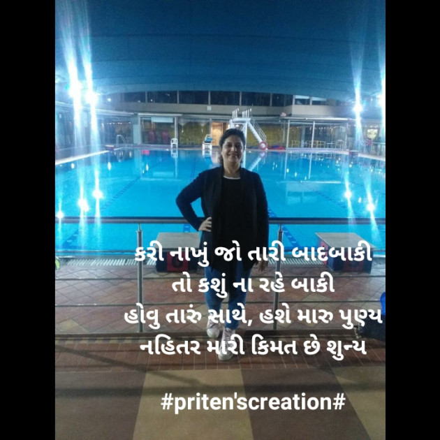 Gujarati Shayri by Priten K Shah : 111706058