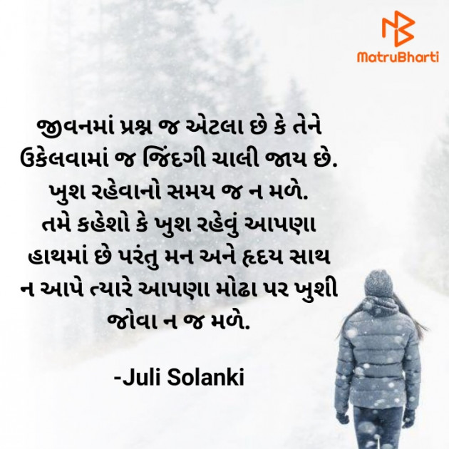 Gujarati Thought by Juli Solanki : 111706072