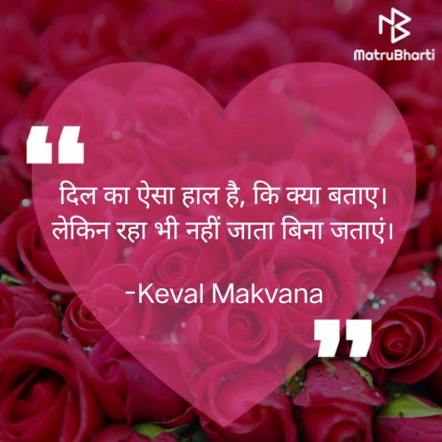 Hindi Romance by Keval Makvana : 111706079