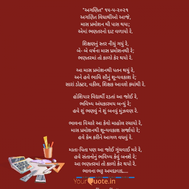 Gujarati Poem by Bhavna Bhatt : 111706096