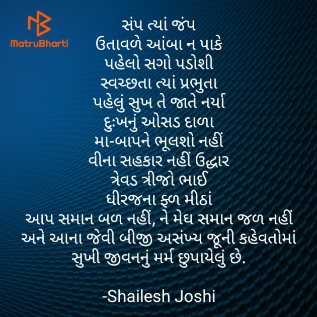 Gujarati Thought by Shailesh Joshi : 111706143