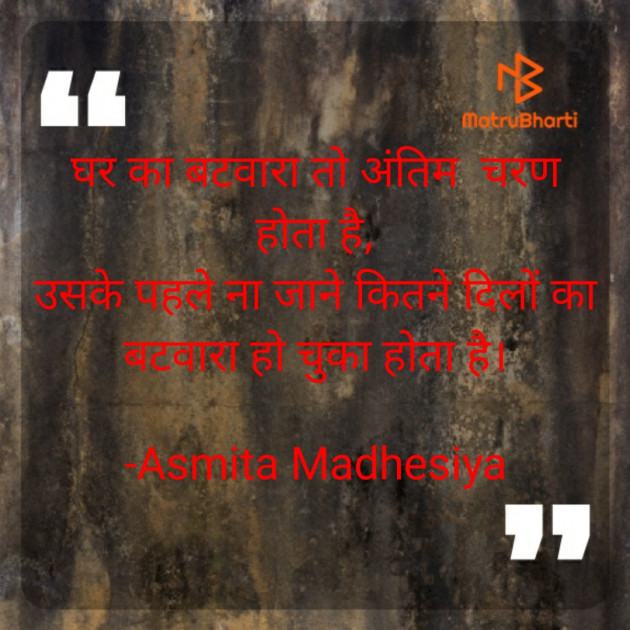 Hindi Motivational by Asmita Madhesiya : 111706156