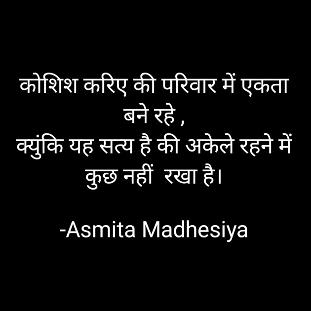 Hindi Motivational by Asmita Madhesiya : 111706158