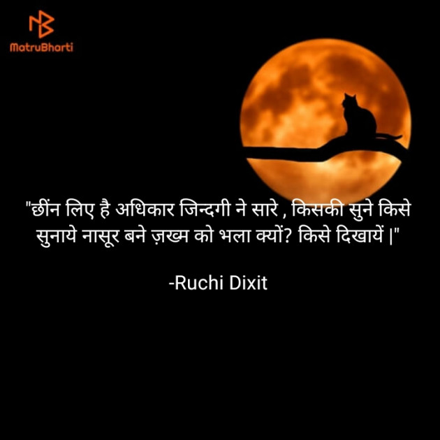 Hindi Whatsapp-Status by Ruchi Dixit : 111706159