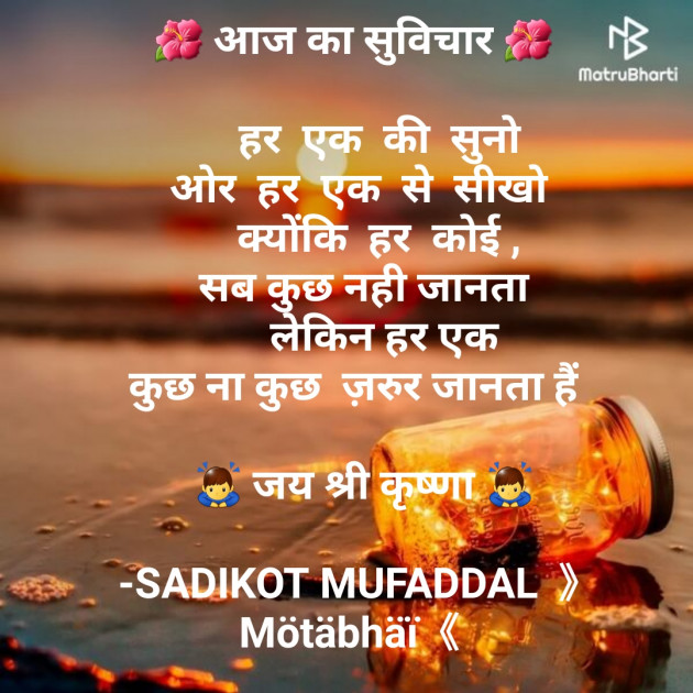 Hindi Good Morning by SADIKOT MUFADDAL 《Mötäbhäï 》 : 111706205