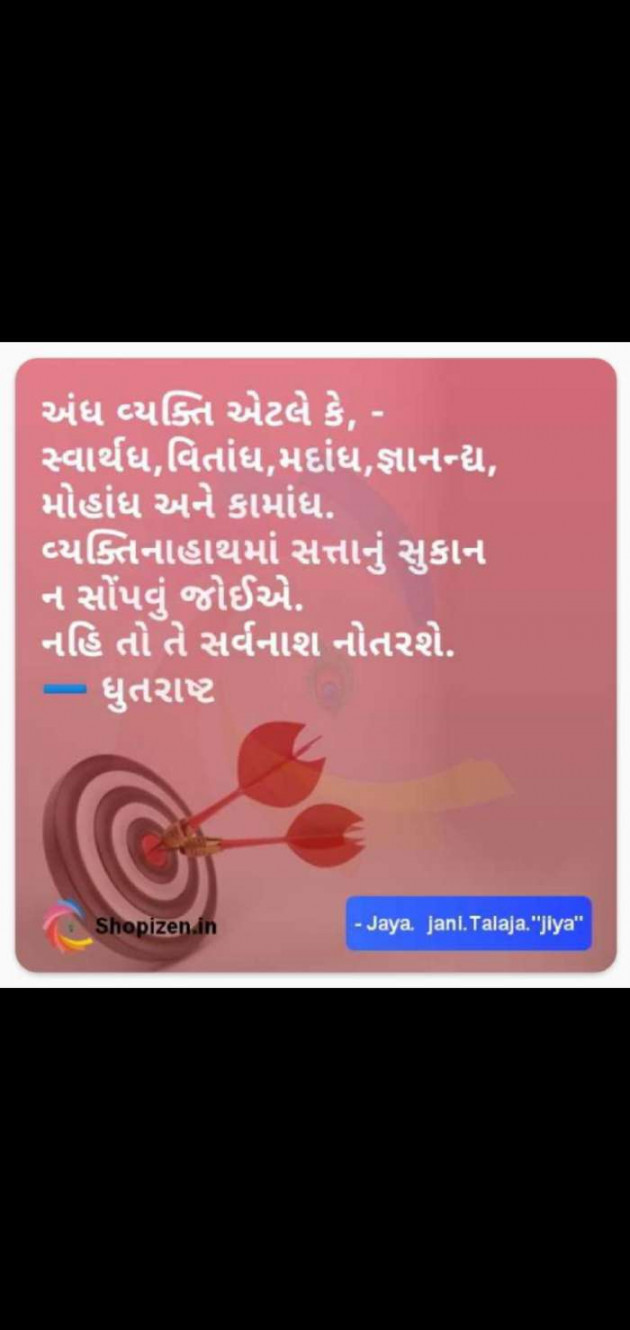 Gujarati Quotes by Jaya.Jani.Talaja.