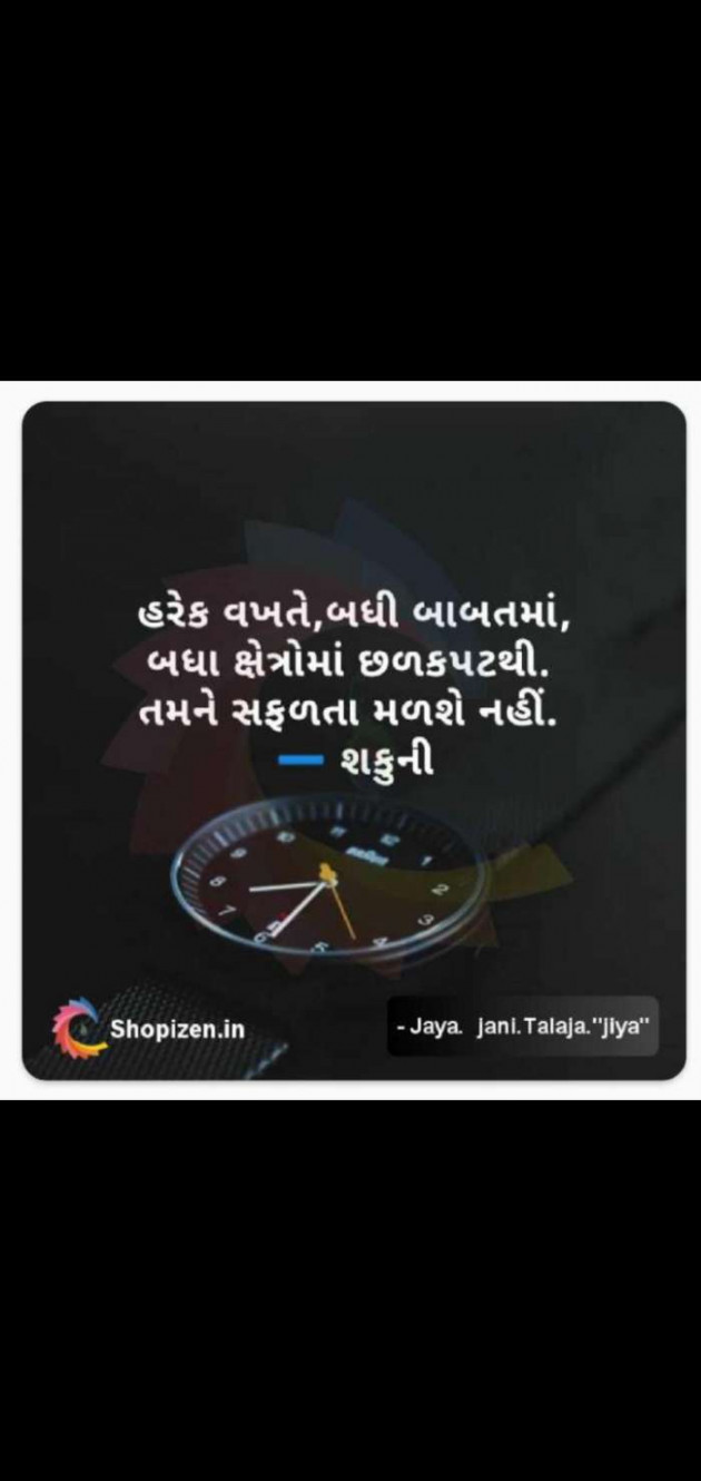 Gujarati Quotes by Jaya.Jani.Talaja.