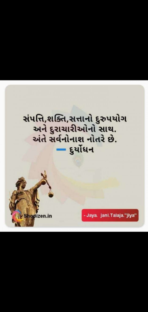 Gujarati Quotes by Jaya.Jani.Talaja.