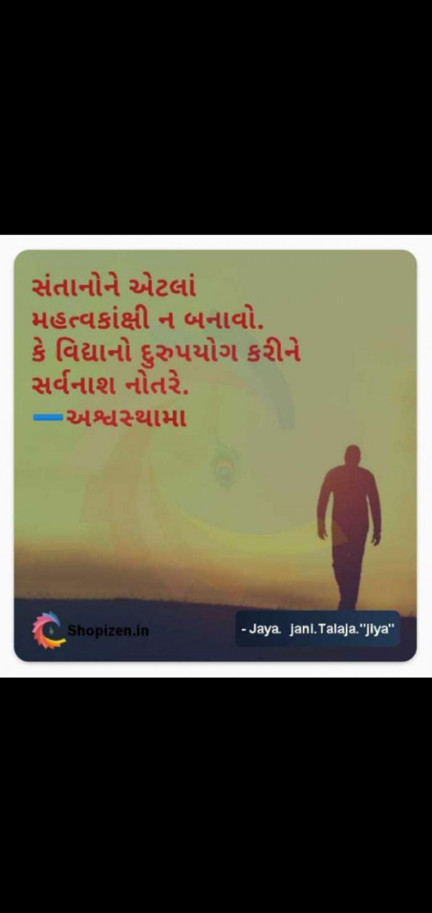 Gujarati Quotes by Jaya.Jani.Talaja.