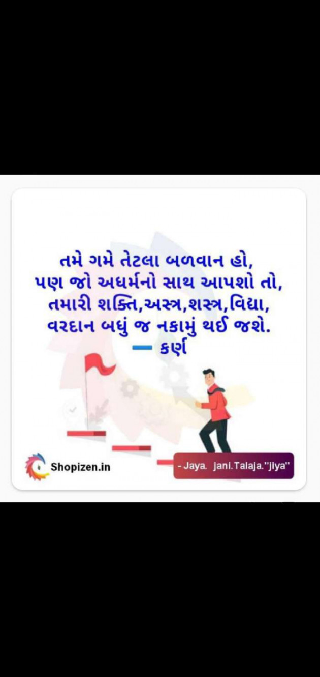 Gujarati Quotes by Jaya.Jani.Talaja.