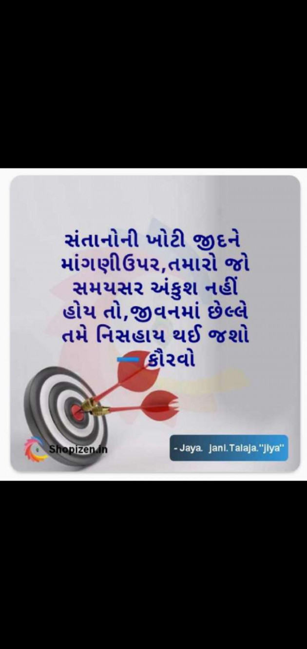 Gujarati Quotes by Jaya.Jani.Talaja.