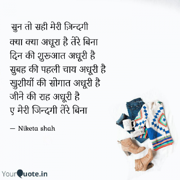 Hindi Romance by NIKETA SHAH : 111706288