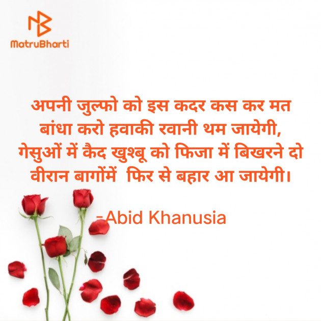 Hindi Romance by Abid Khanusia : 111706299