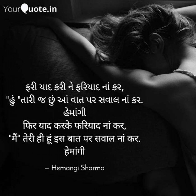 English Shayri by Hemangi Sharma : 111706303