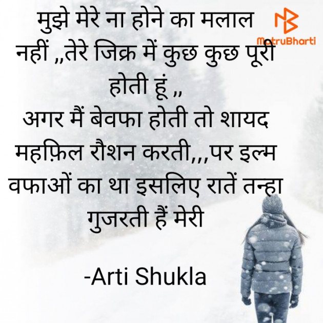 Hindi Whatsapp-Status by Arti Shukla : 111706317